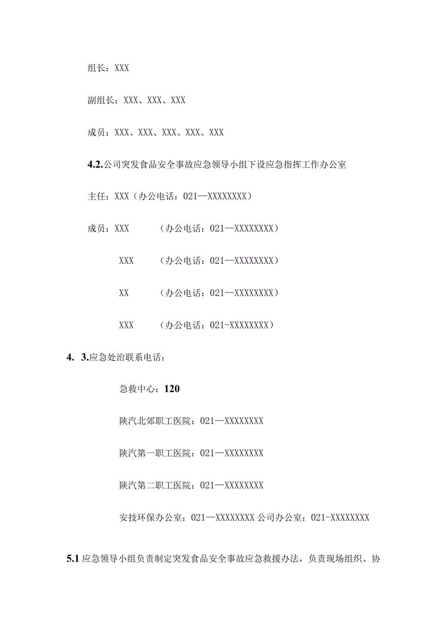 食品安全事故应急预案处置方案汇编.docx_第2页