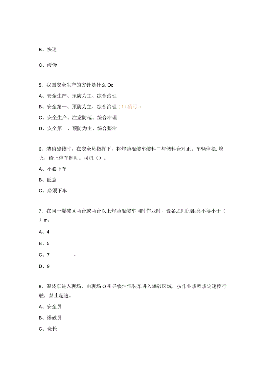 驾驶员岗位安全达标题库.docx_第2页