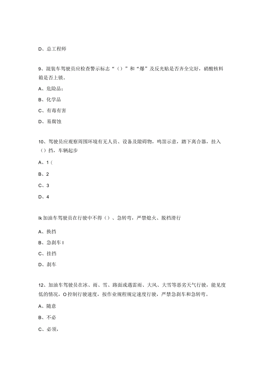 驾驶员岗位安全达标题库.docx_第3页