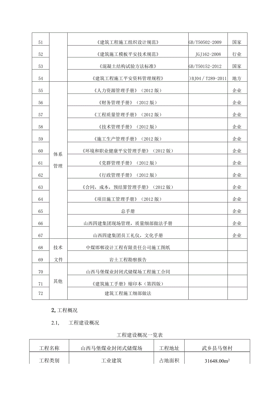 马堡储煤场施工组织设计.docx_第3页