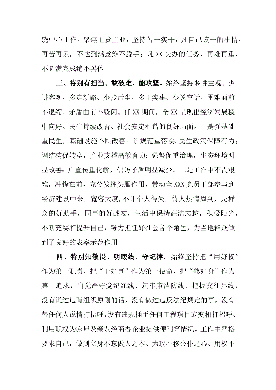 领导干部现实表现申报材料.docx_第2页