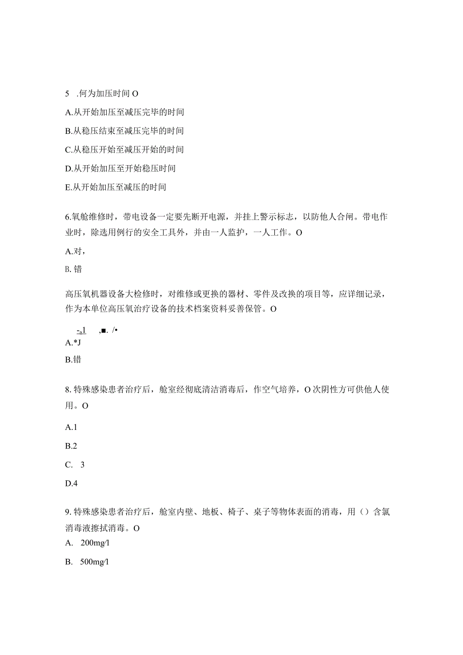 高压氧治疗脑出血试题（N3N4）.docx_第2页