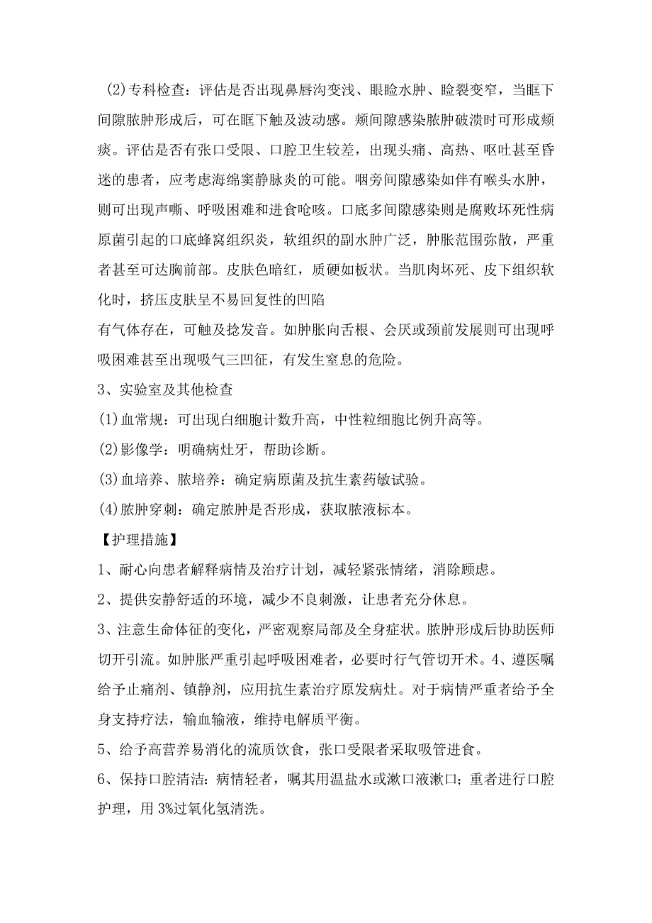 颌面部间隙感染的治疗与护理.docx_第2页