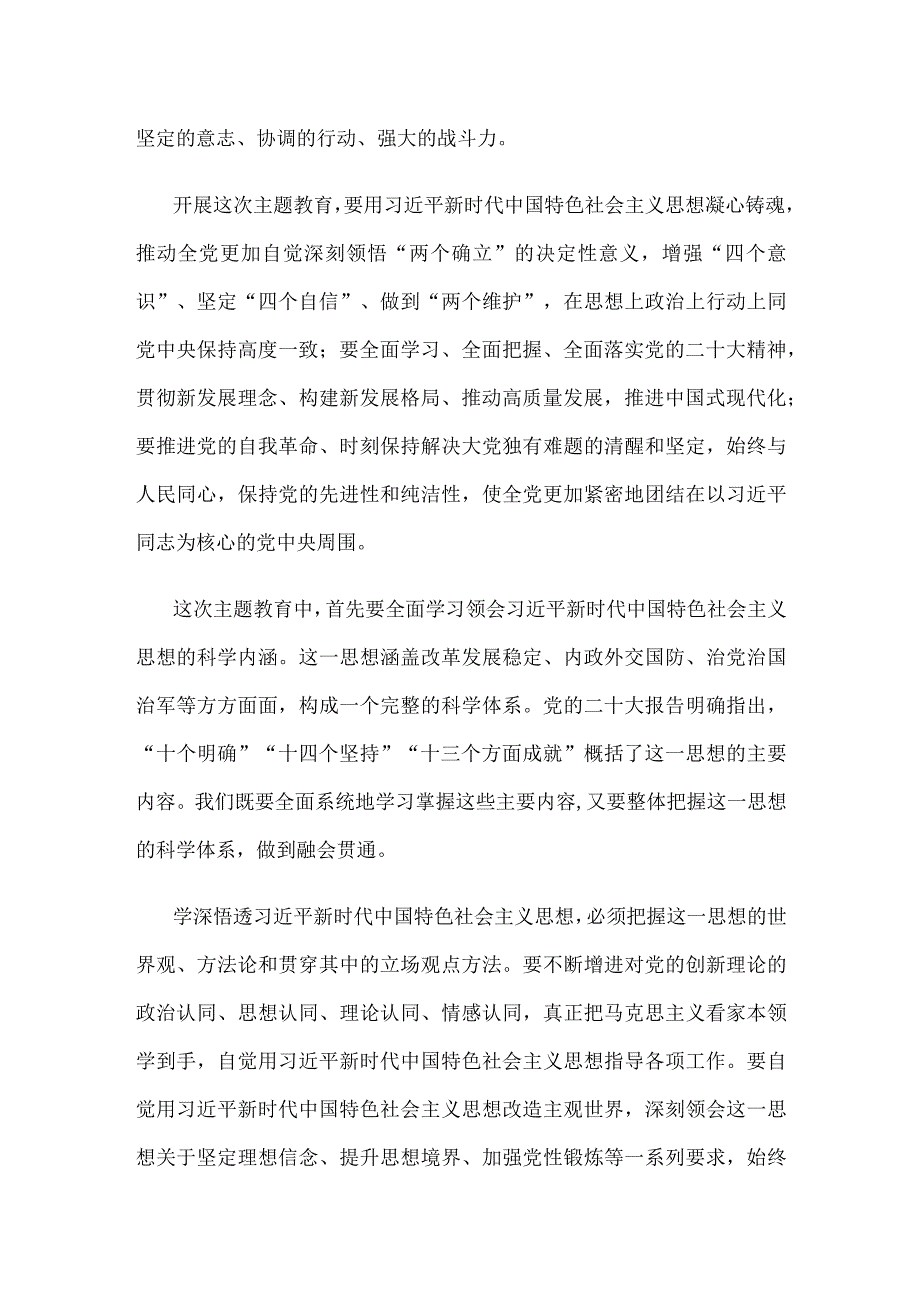 领悟落实主题教育心得体会.docx_第2页