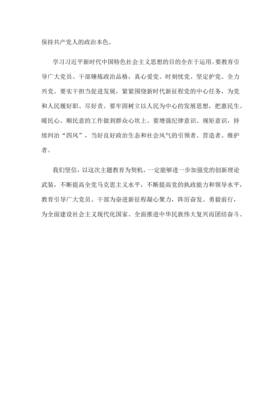 领悟落实主题教育心得体会.docx_第3页