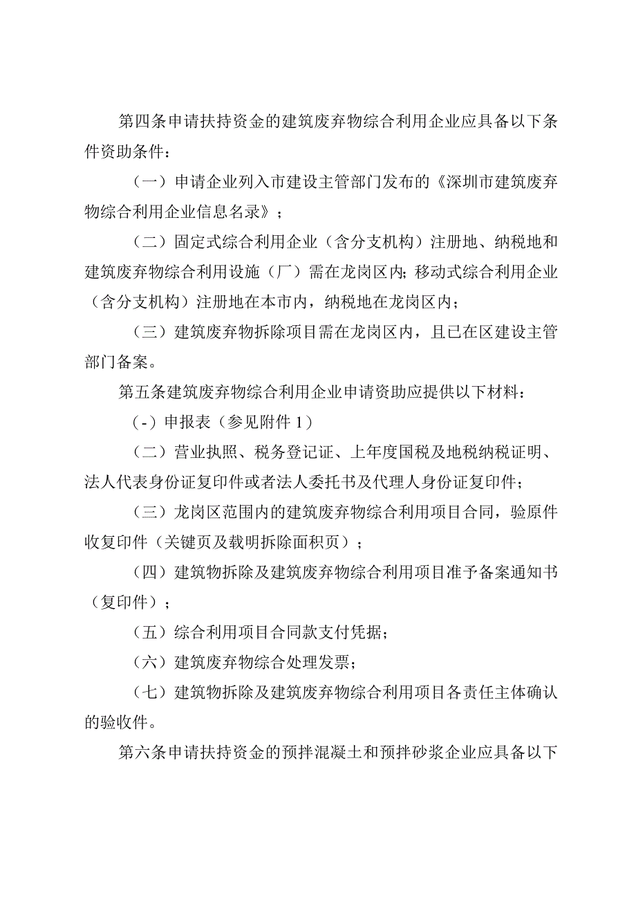 龙岗区建筑物拆除及建筑废弃物综合利用项目专项扶持申报指南.docx_第2页