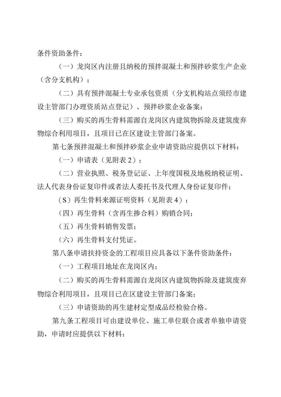 龙岗区建筑物拆除及建筑废弃物综合利用项目专项扶持申报指南.docx_第3页