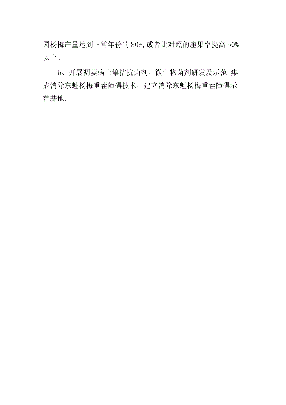 黄岩东魁杨梅产业提升揭榜挂帅重大科技攻关项目申报指南.docx_第2页