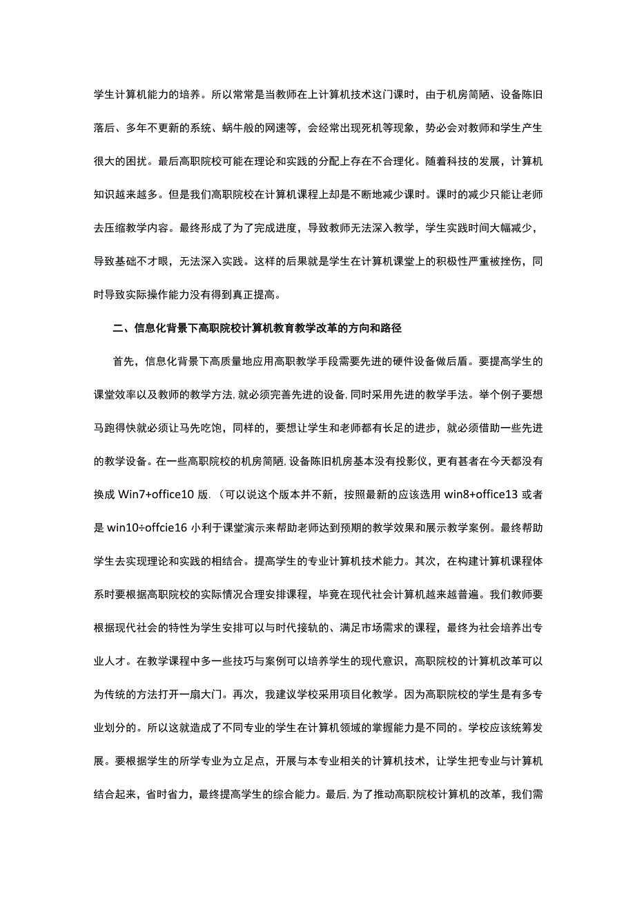 高职院校计算机教育教学改革的方向公开课.docx_第2页