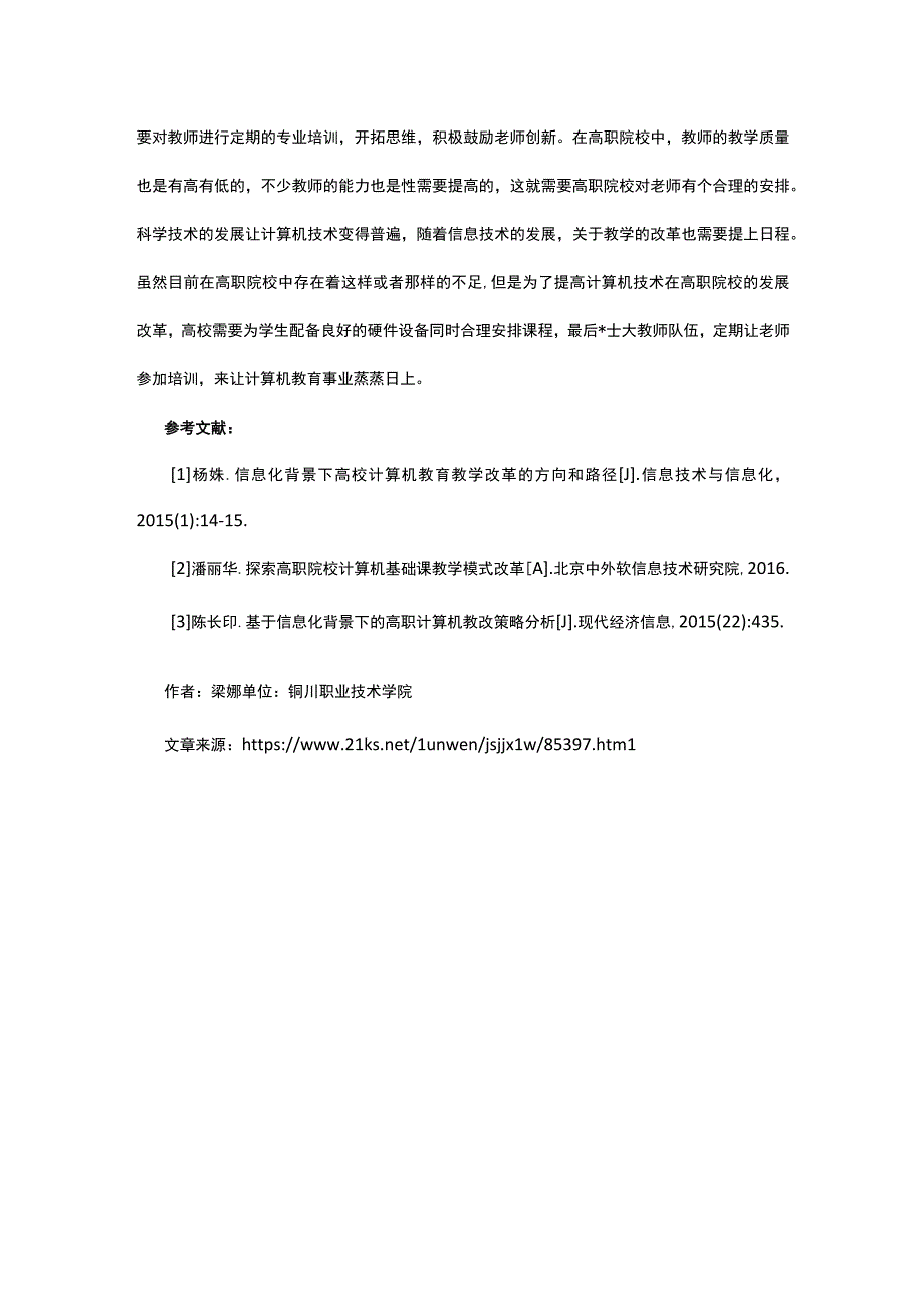 高职院校计算机教育教学改革的方向公开课.docx_第3页