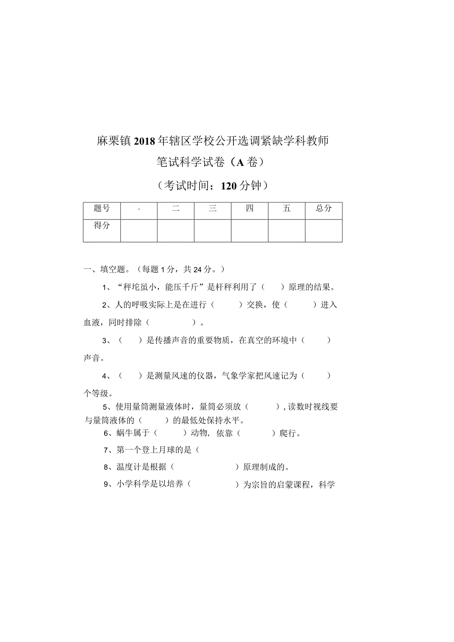 麻栗镇2018年辖区学校公开选调紧缺学科教师.docx_第2页