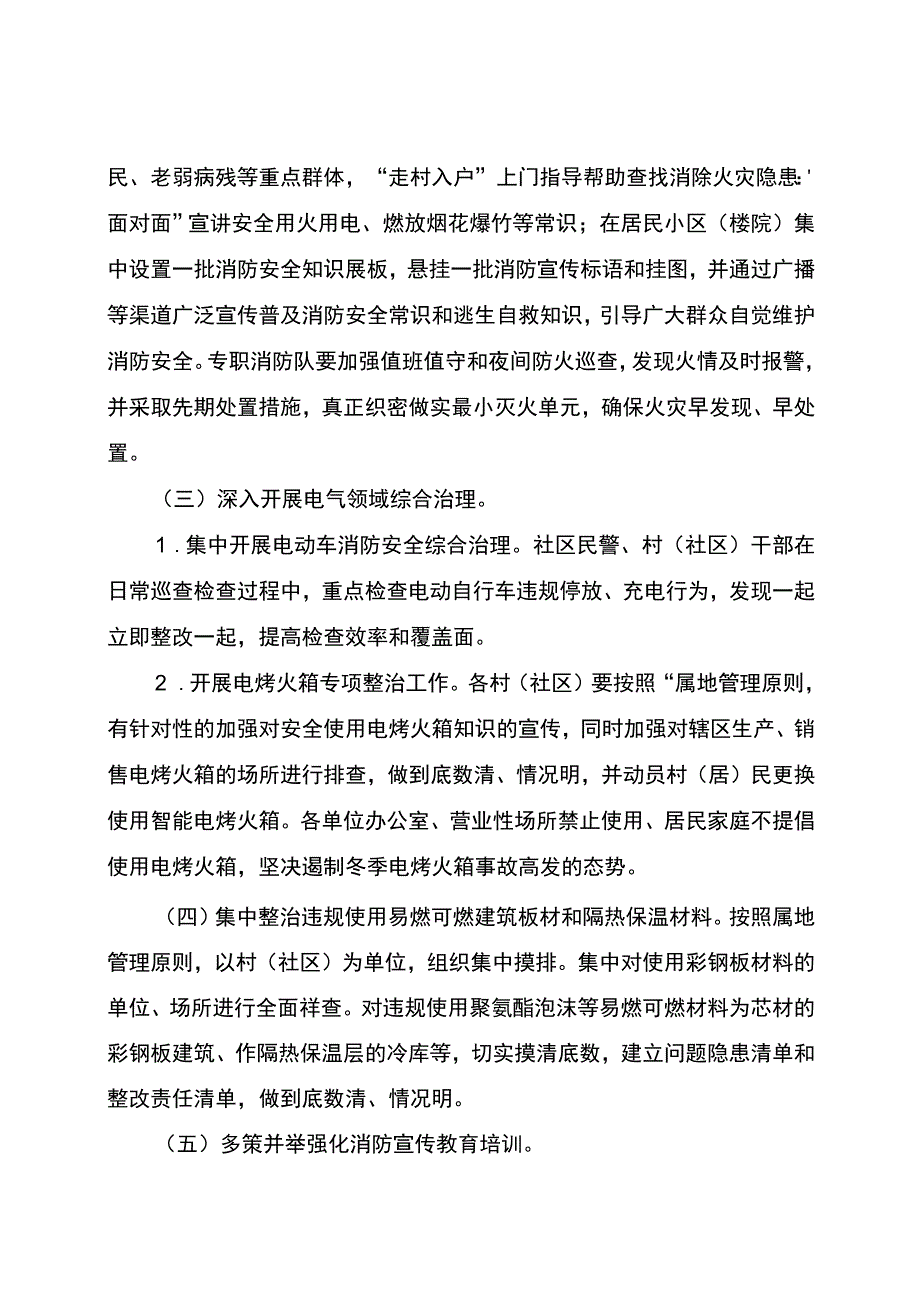 黄溪镇2023年冬春火灾防控工作方案.docx_第3页