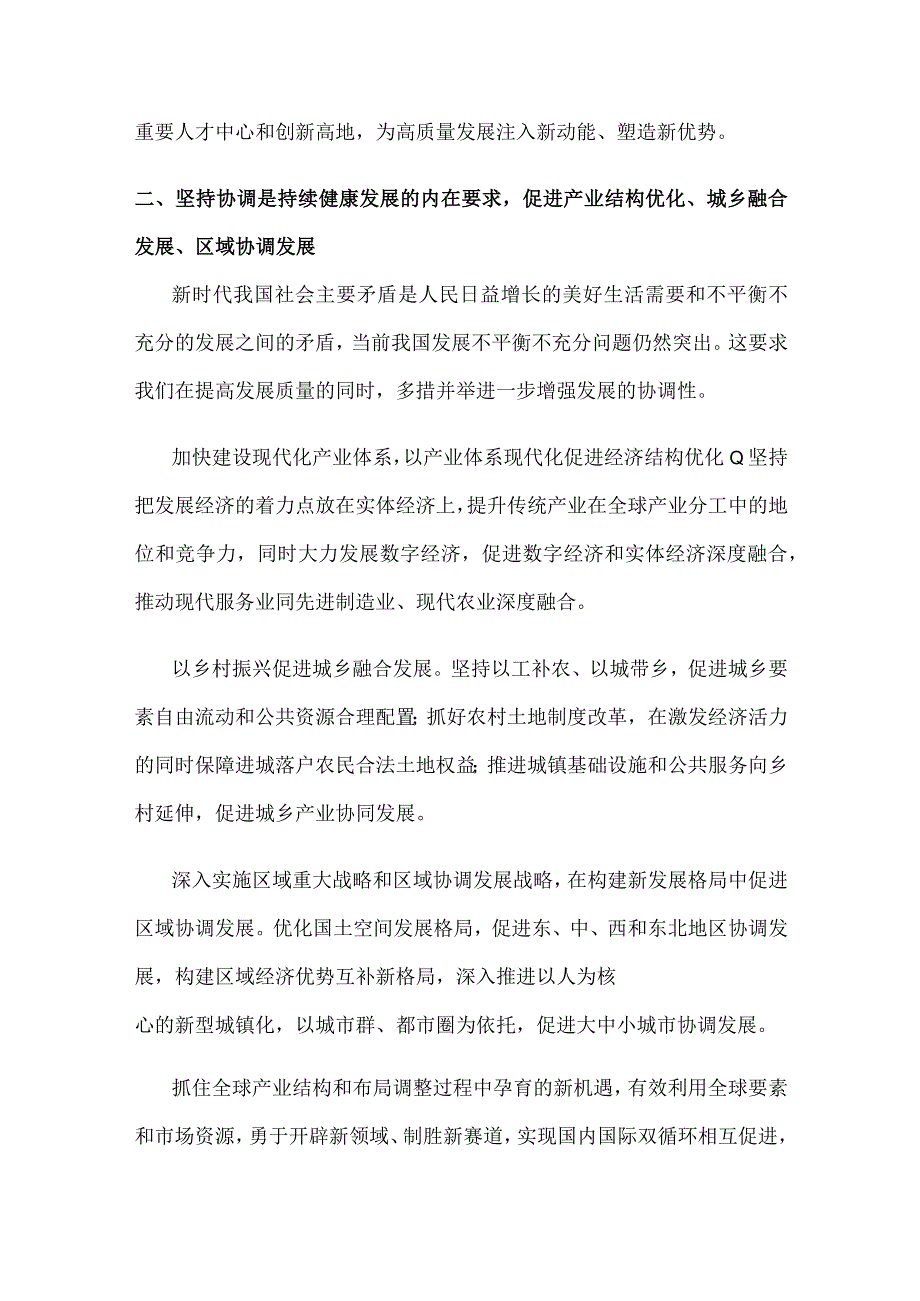 高质量发展的五个着力点.docx_第2页