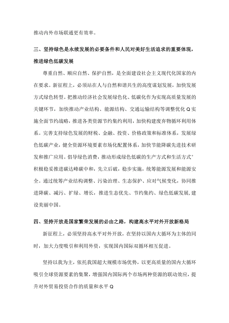 高质量发展的五个着力点.docx_第3页