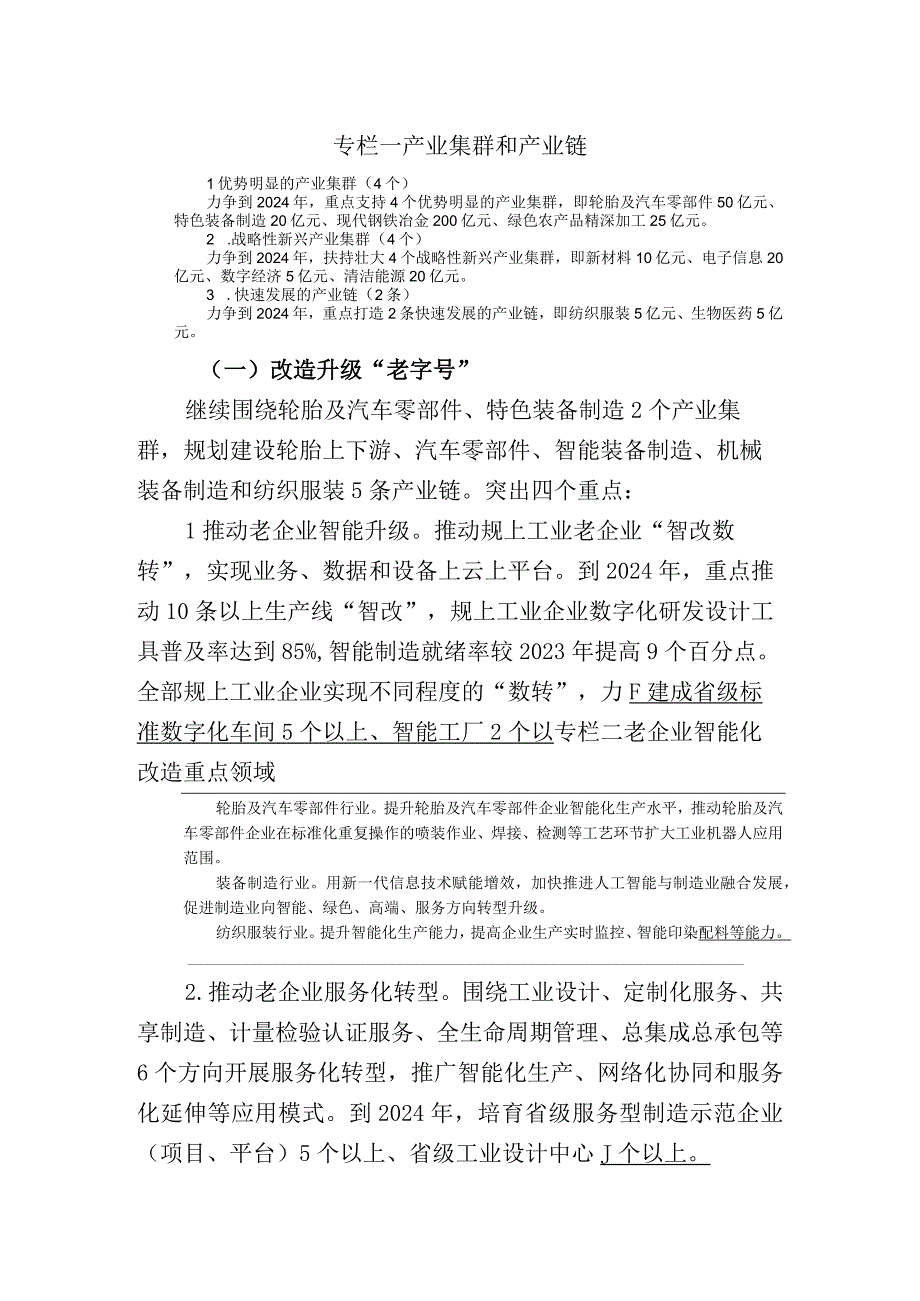 龙城区深入推进结构调整三篇大文章三年行动方案2023—2024年.docx_第2页