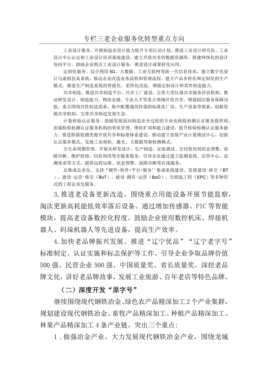 龙城区深入推进结构调整三篇大文章三年行动方案2023—2024年.docx_第3页