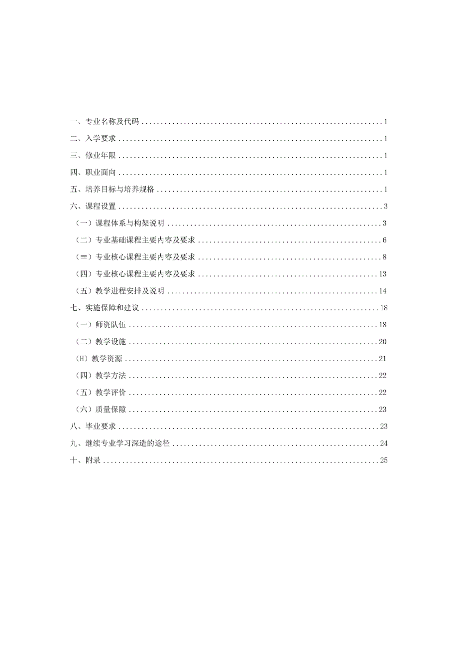 高等职业教育人才培养方案.docx_第3页