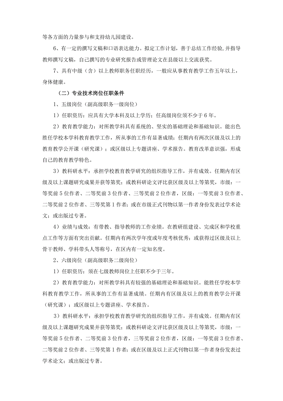 鹤栖路幼儿园岗位设置实施方案.docx_第2页