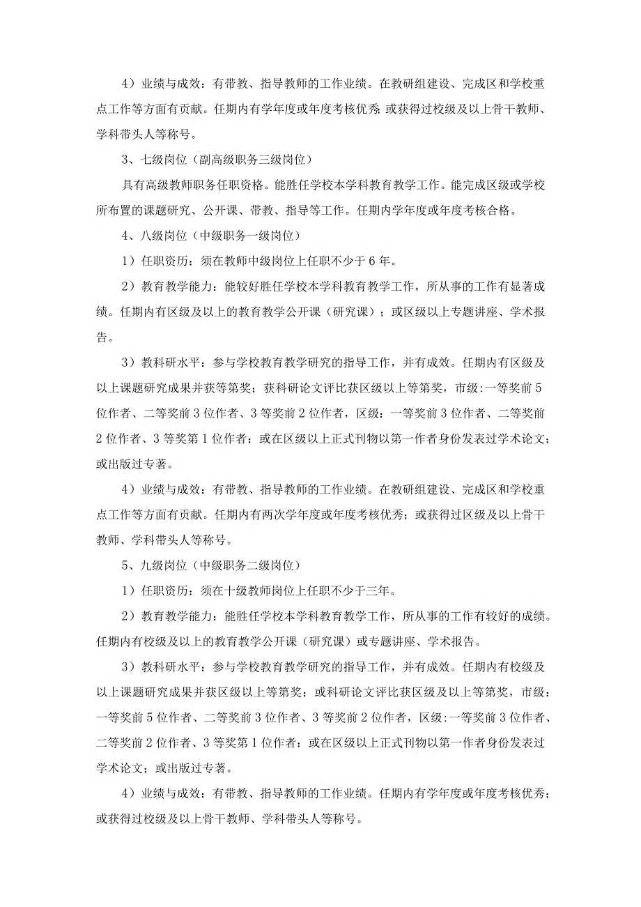 鹤栖路幼儿园岗位设置实施方案.docx_第3页