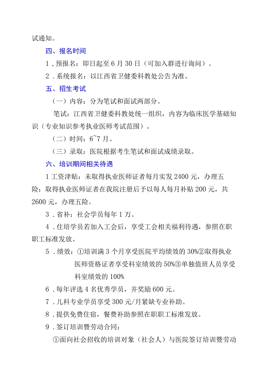 鹰潭市人民医院2023年住院医师规范化培训.docx_第3页