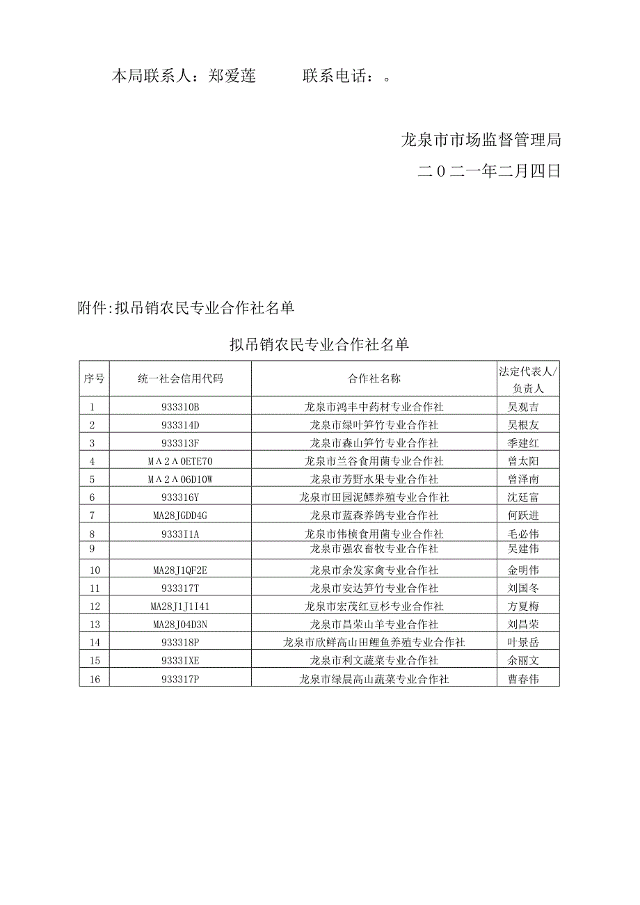 龙泉市市场监督管理局行政处罚听证告知书.docx_第2页