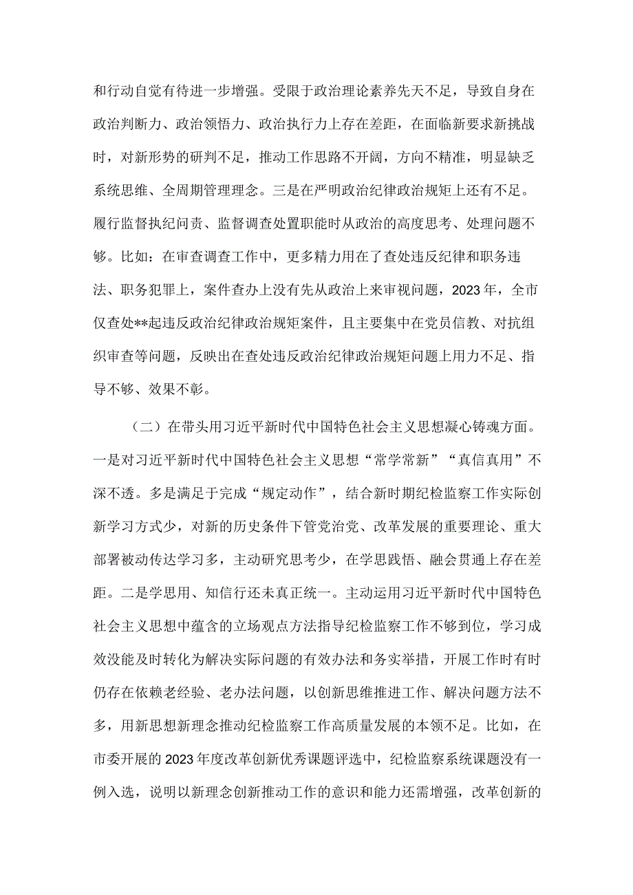 （2份）党支部书记2023年在带头坚持以人民为中心的发展思想等方面六个带头发言材料对照检查材料.docx_第2页