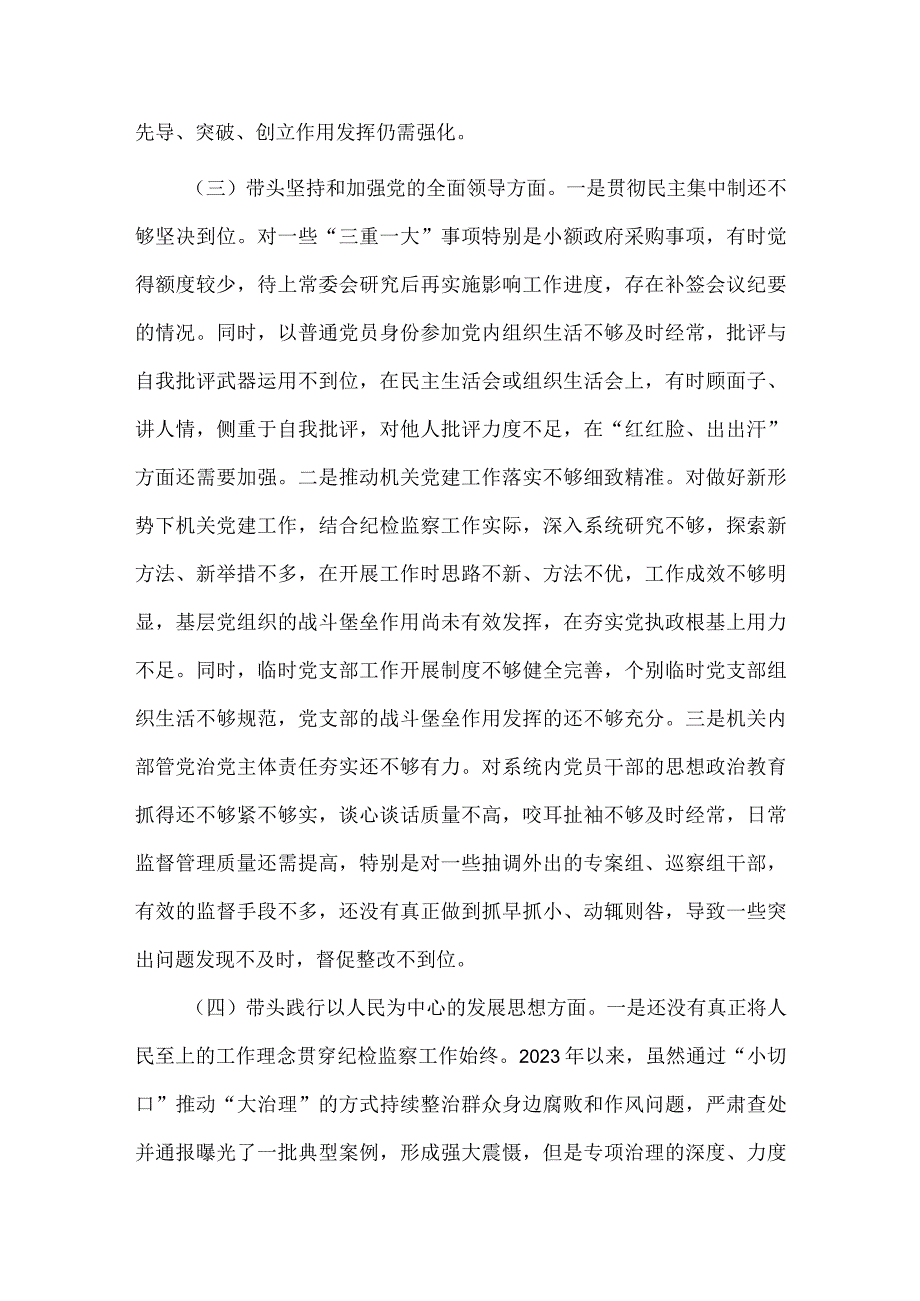 （2份）党支部书记2023年在带头坚持以人民为中心的发展思想等方面六个带头发言材料对照检查材料.docx_第3页