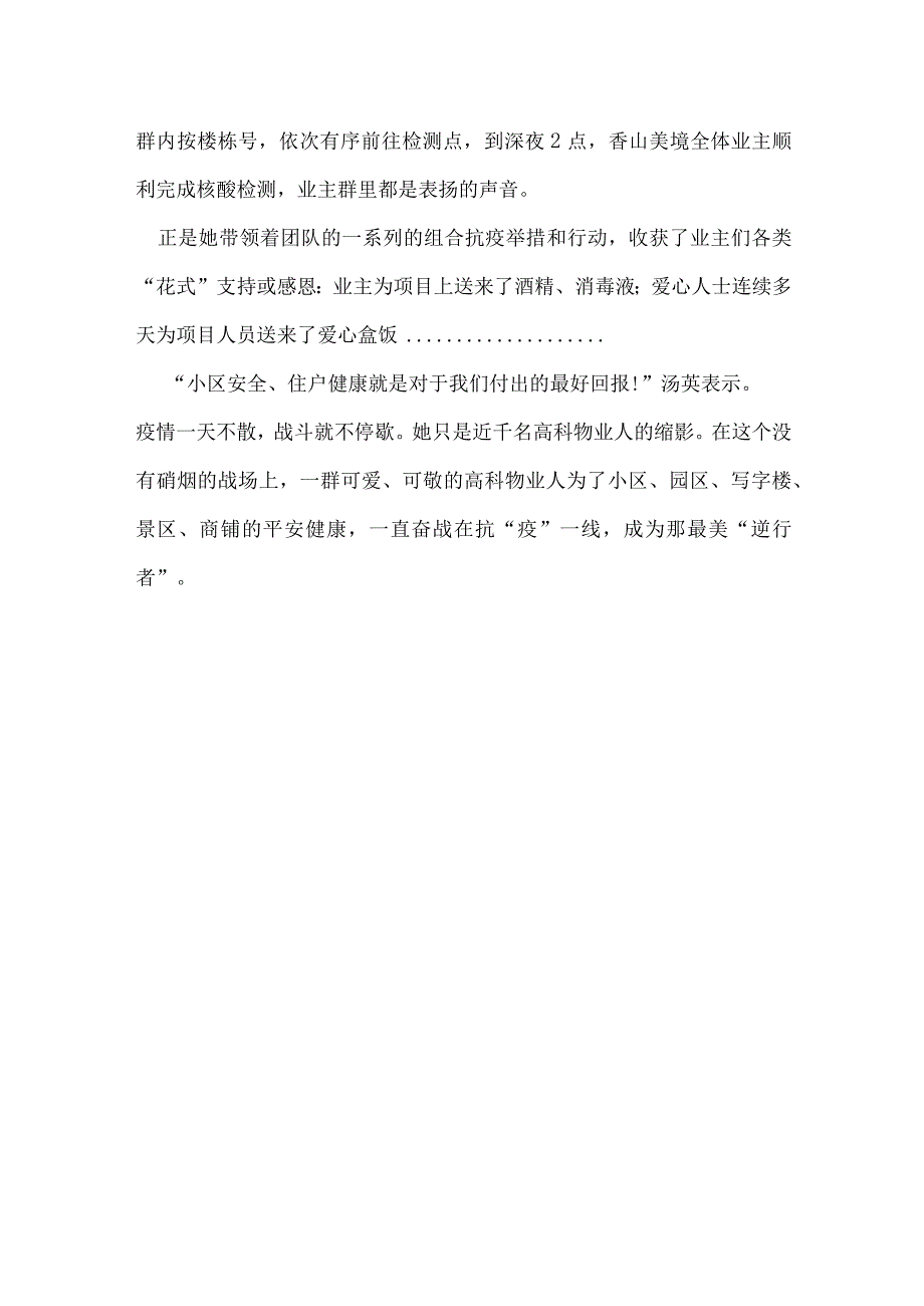 高科物业疫情防控巾帼不让须眉.docx_第2页