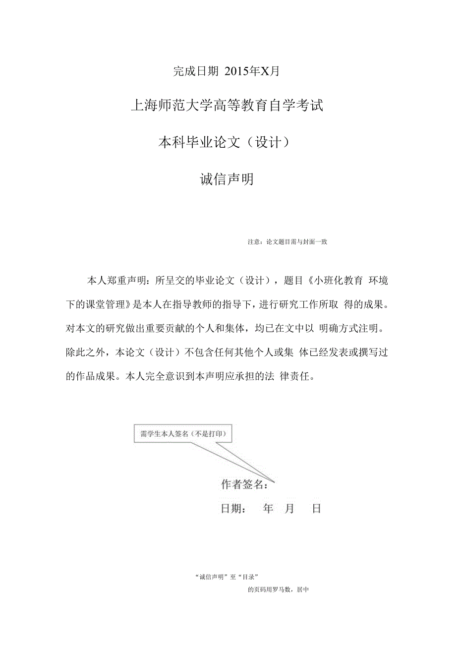 高等教育自学考试本科毕业论文设计小三号黑体字.docx_第2页