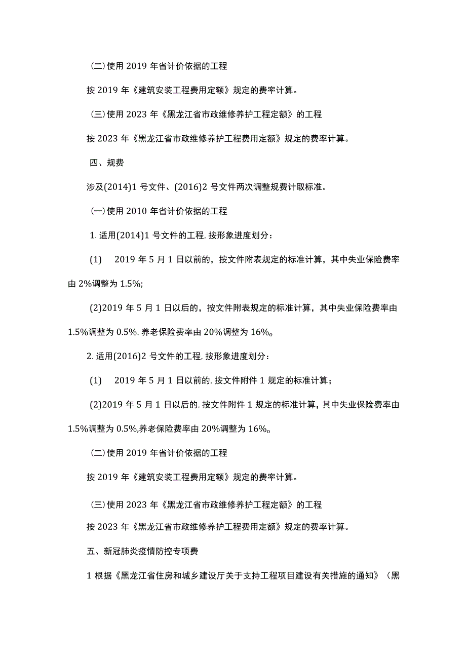 黑龙江省2023年度建筑安装等工程结算参考意见.docx_第3页