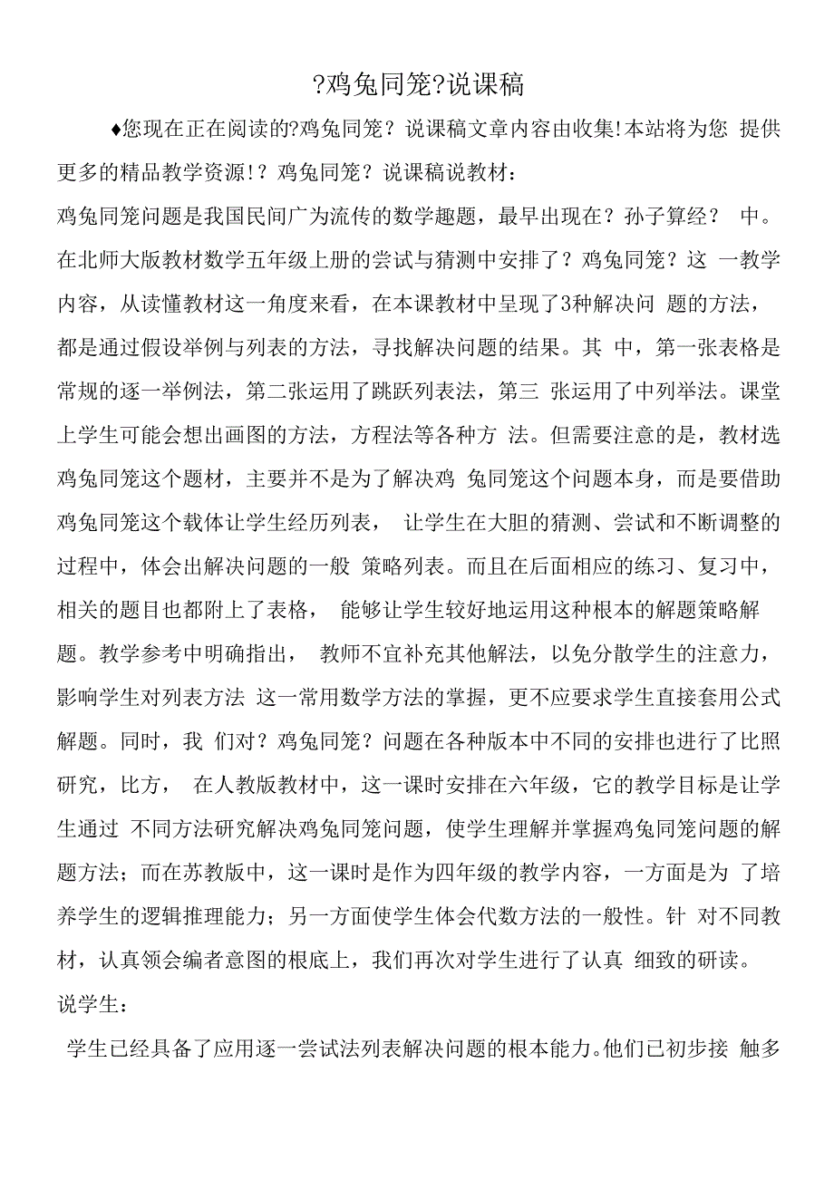 鸡兔同笼说课稿.docx_第1页