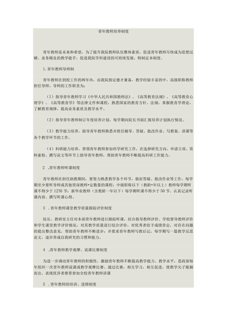 高校大学青年教师培养制度.docx_第1页