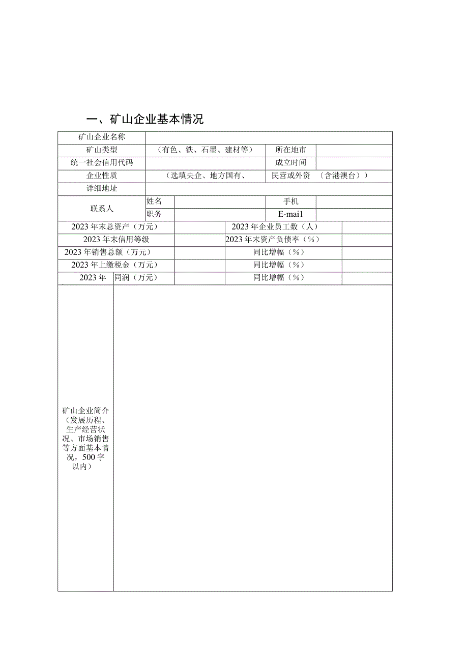 黑龙江省（非煤）智能矿山项目自评报告设备购置及信息化建设投资清单承诺书.docx_第2页