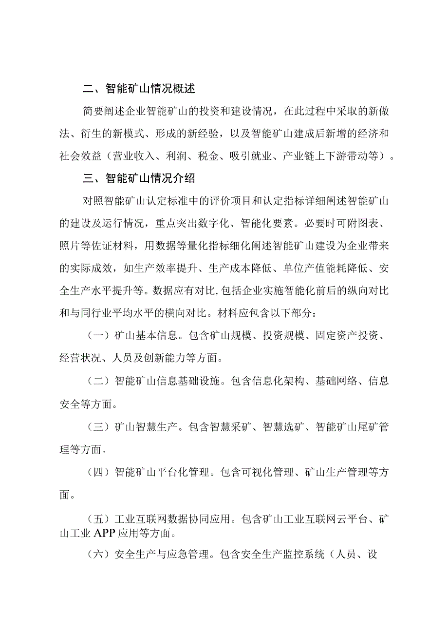 黑龙江省（非煤）智能矿山项目自评报告设备购置及信息化建设投资清单承诺书.docx_第3页