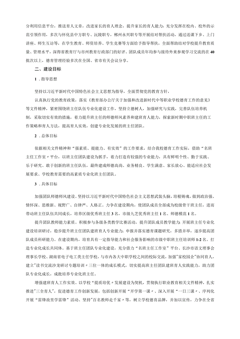 高水平班主任团队建设方案.docx_第2页