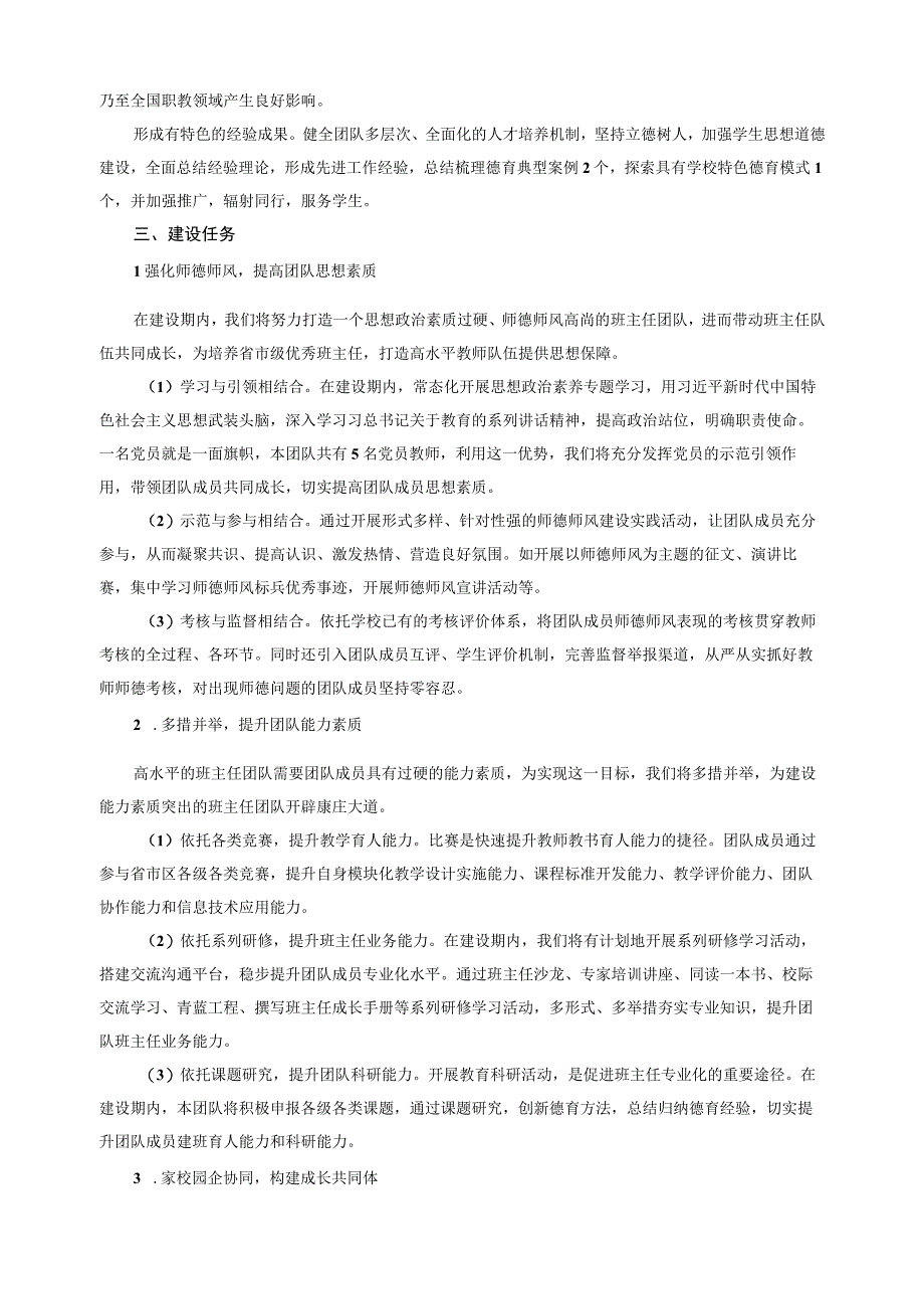 高水平班主任团队建设方案.docx_第3页