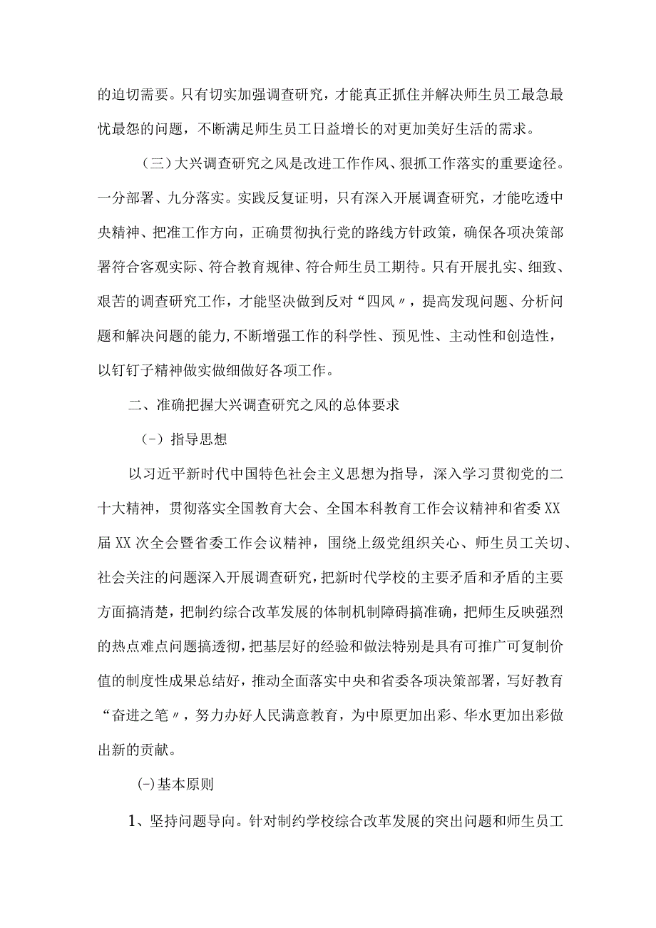 高等学院2023年关于落实大兴调查研究活动工作方案.docx_第2页