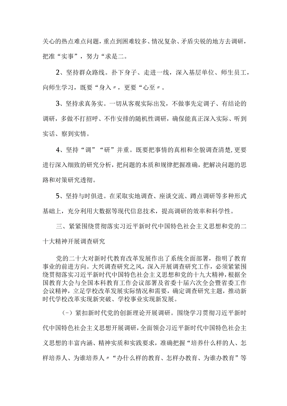 高等学院2023年关于落实大兴调查研究活动工作方案.docx_第3页