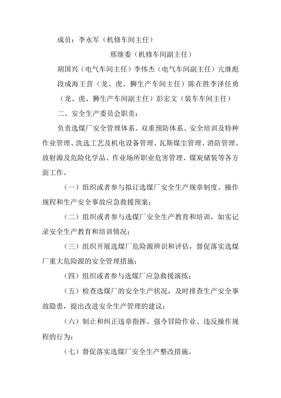 （1号）选煤厂成立安全管理机构的通知.docx_第2页