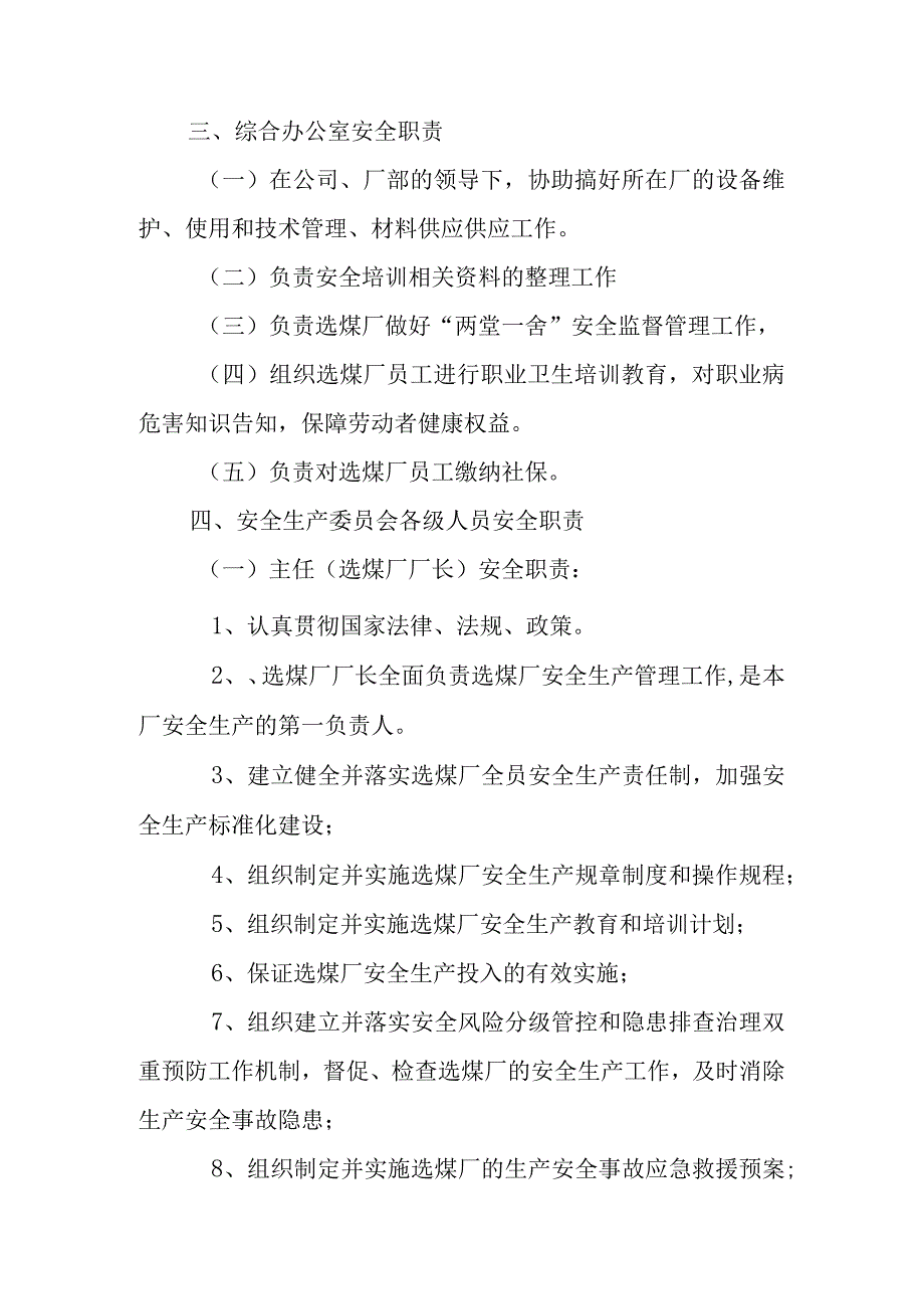 （1号）选煤厂成立安全管理机构的通知.docx_第3页