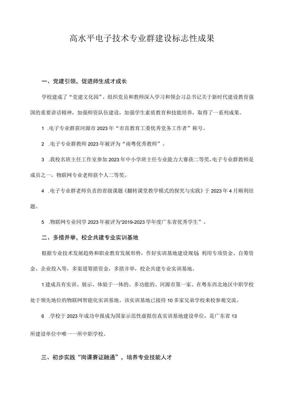 高水平电子技术专业群建设标志性成果.docx_第1页