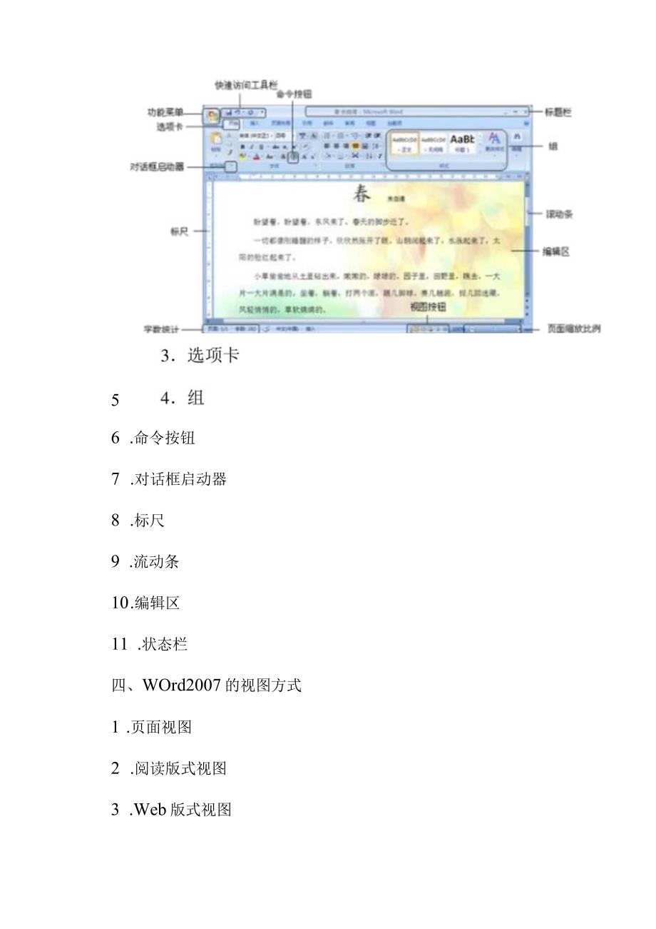 麻栗镇茅草坪小学信息技术和现代教育装备应用培训.docx_第2页