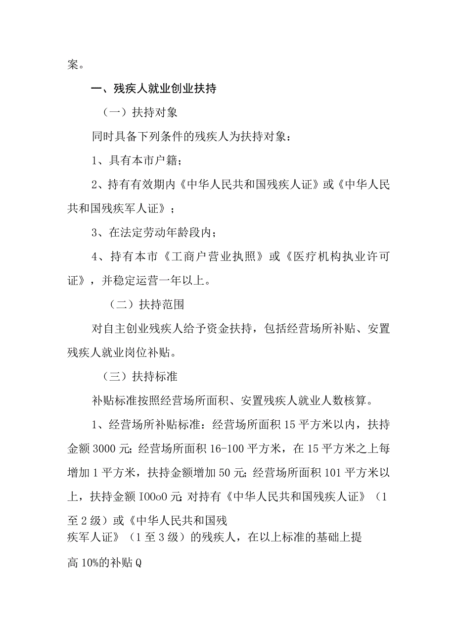 齐齐哈尔市扶持残疾人就业创业实施方案.docx_第2页