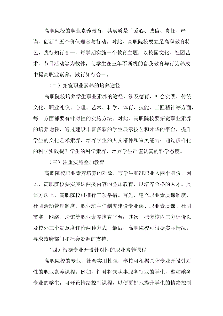 高职职业素养课程与学生创新能力培养方法探索与方法.docx_第2页