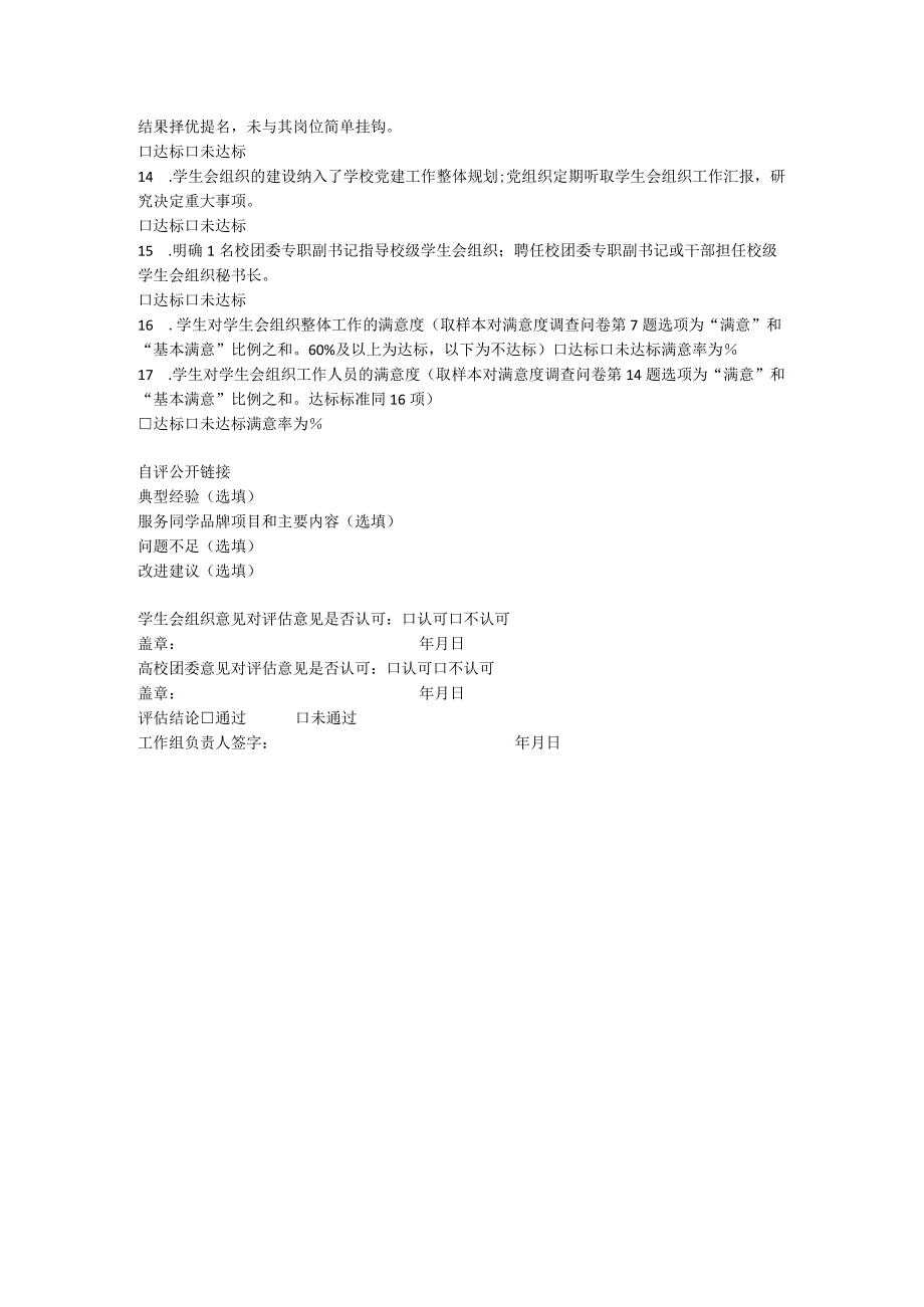 高校学生会组织深化改革评估备案表.docx_第2页