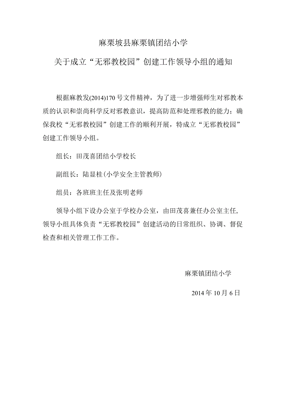 麻栗坡县麻栗镇团结小学.docx_第1页