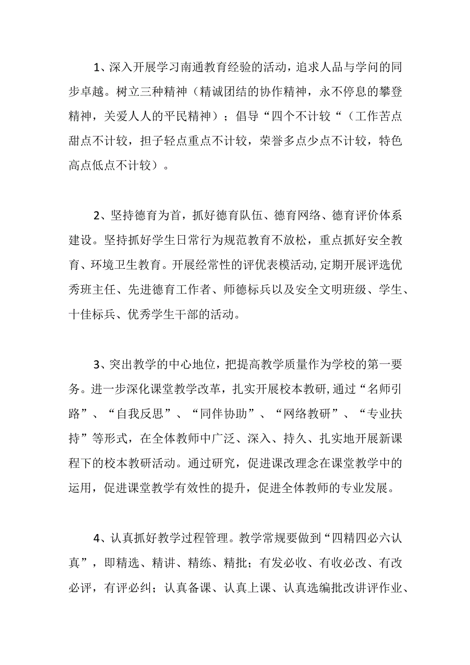 （10篇）2023年秋季学期学校教学工作计划范文.docx_第2页