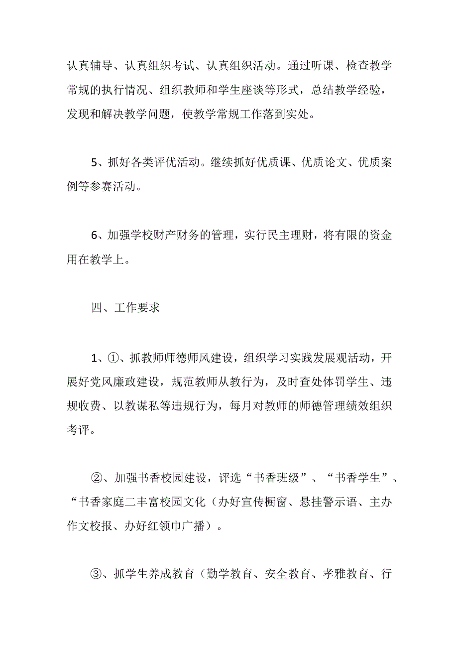 （10篇）2023年秋季学期学校教学工作计划范文.docx_第3页