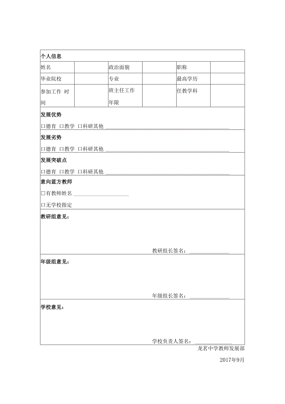 龙茗中学教师青蓝携手共进工作方案.docx_第2页