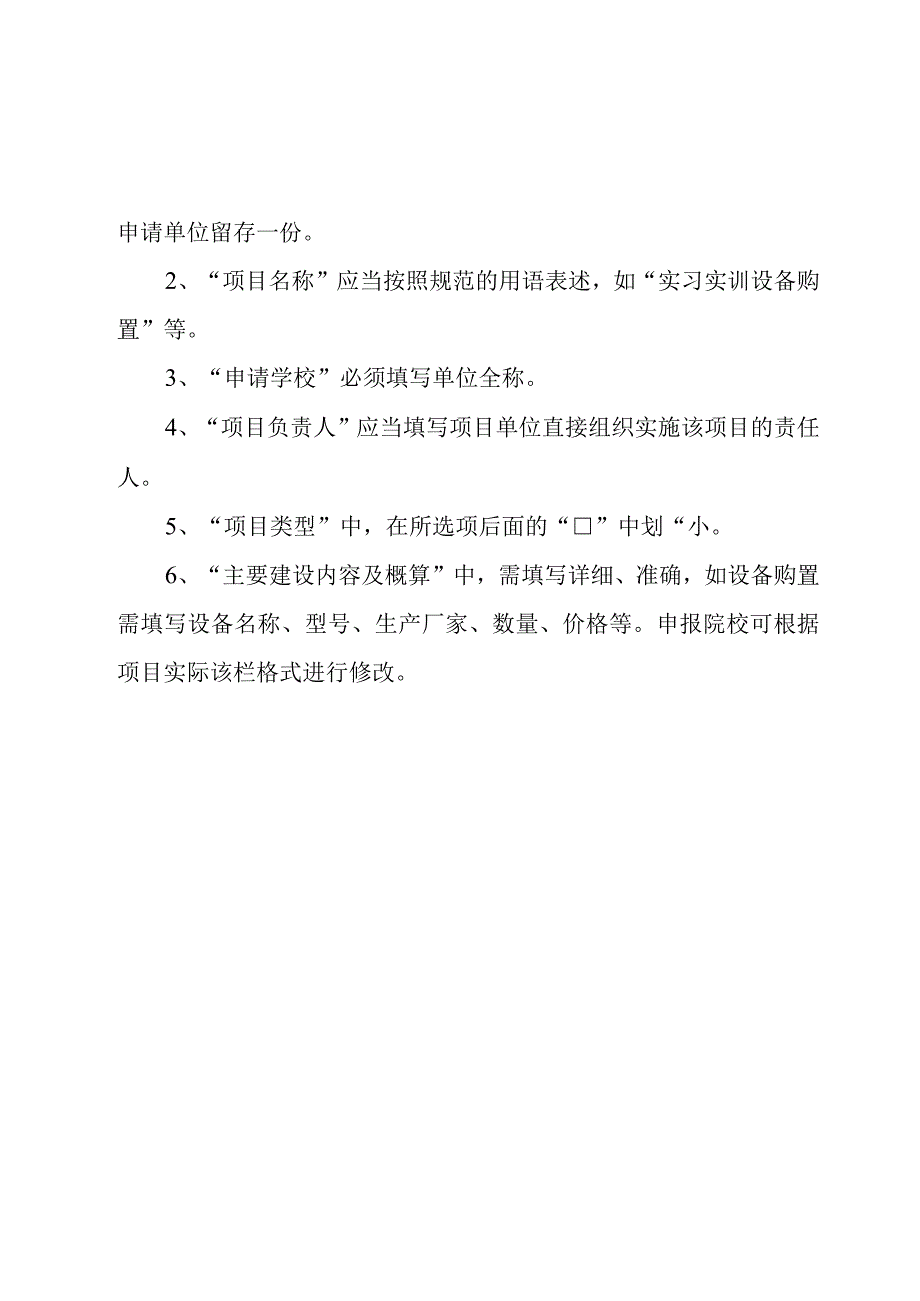 黑龙江省技工教育发展专项资金申请报告（样式）省内就业学生信息表.docx_第2页